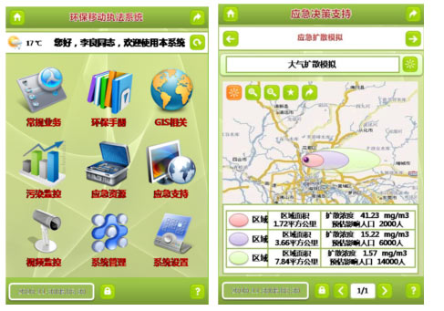 环保移动执法.jpg