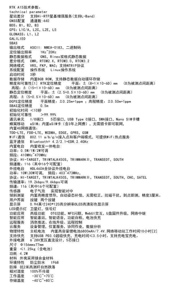 智能RTK系统A15技术参数.jpg