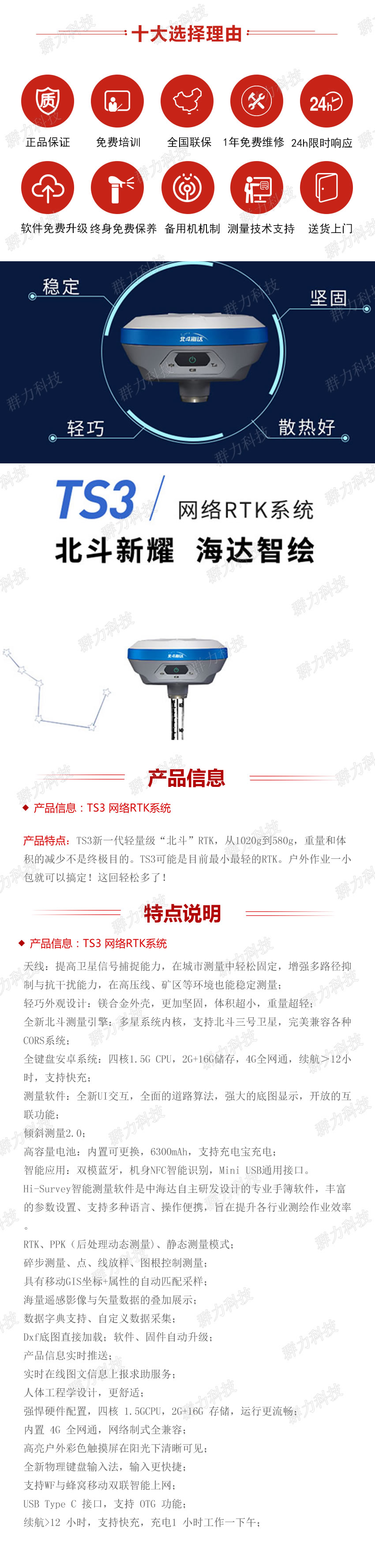 TS3 网络RTK系统.jpg