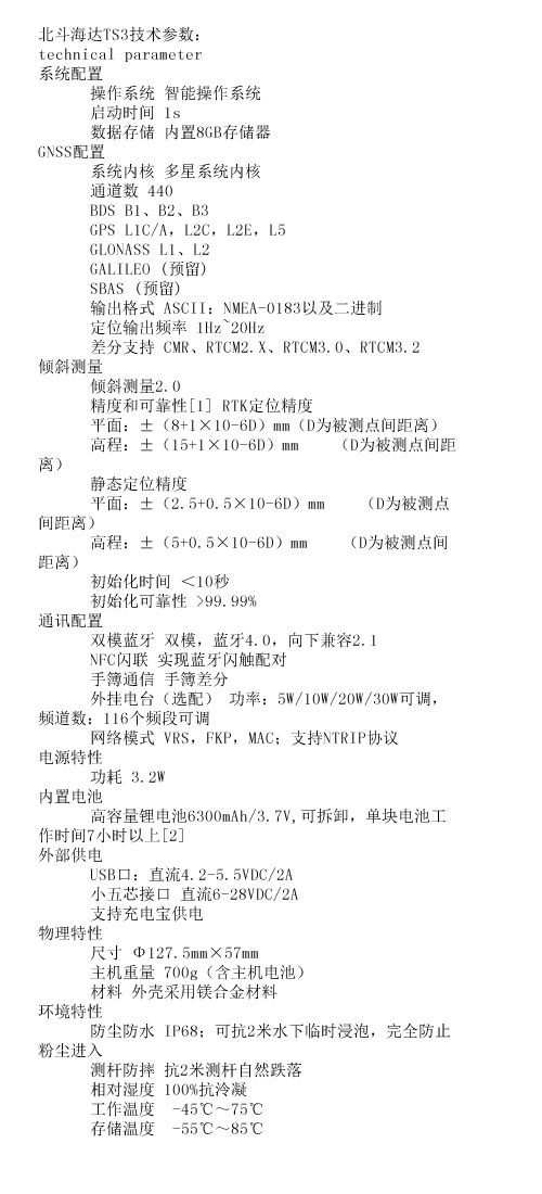 TS3 网络RTK系统技术参数.jpg