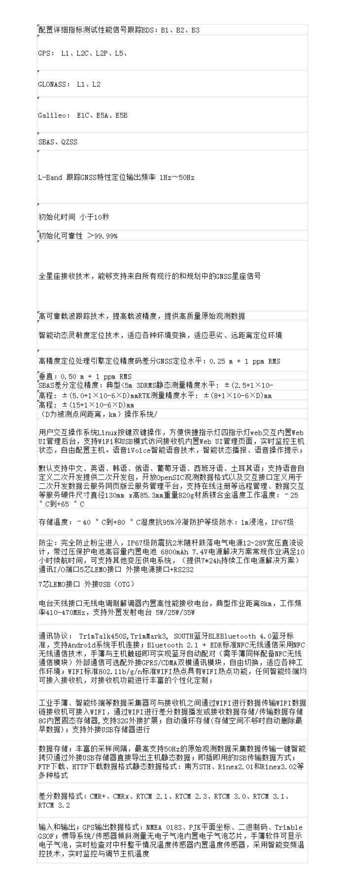 K3 RTK 测量系统技术参数.jpg
