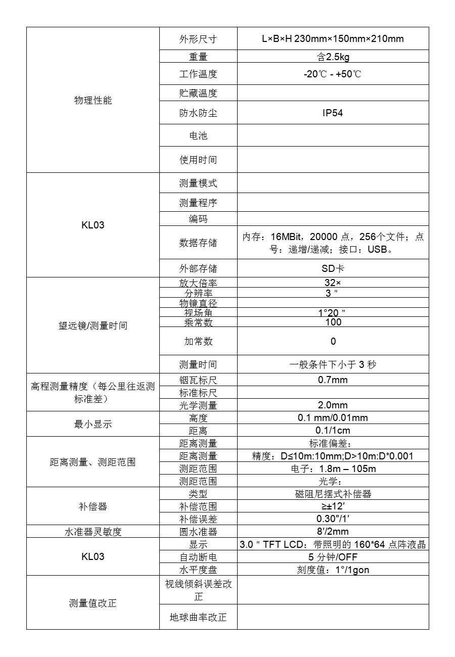 KL-07电子水准仪技术参数.jpg