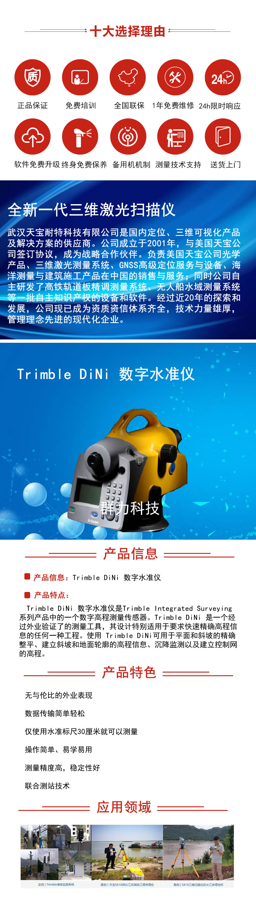 Trimble DiNi 数字水准仪.jpg