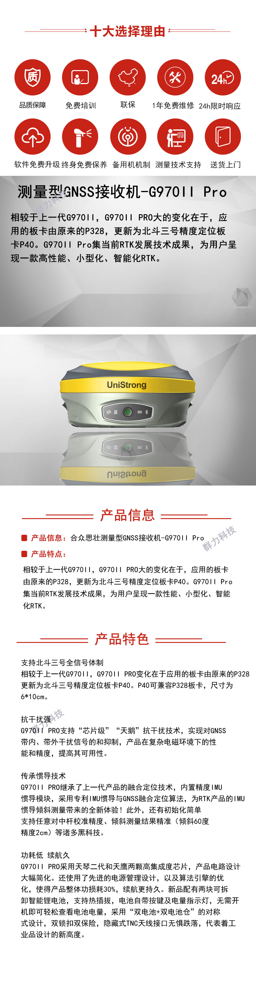 测量型GNSS接收机-G970II Pro.jpg
