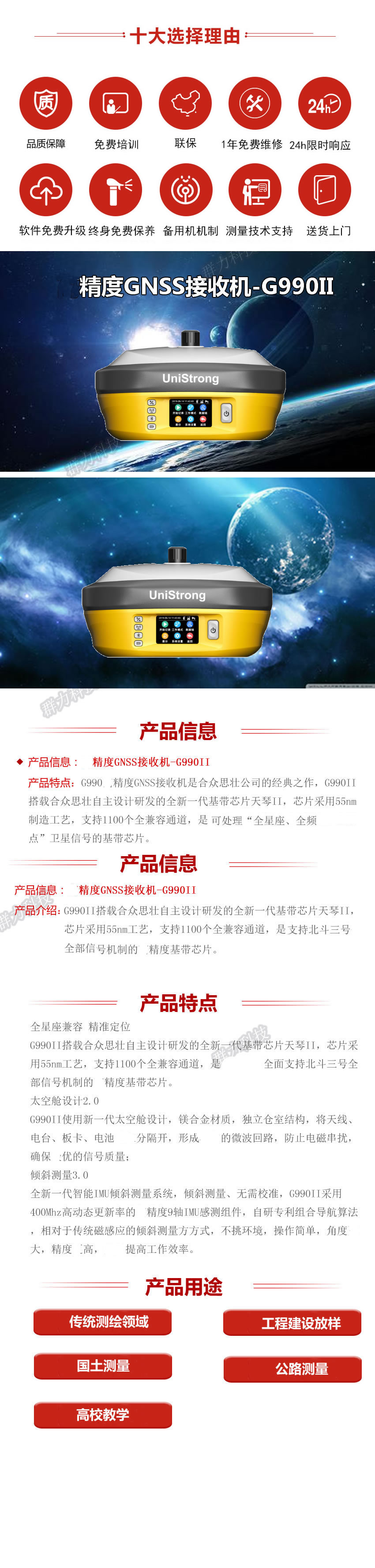 高精度GNSS接收机-G990II.jpg