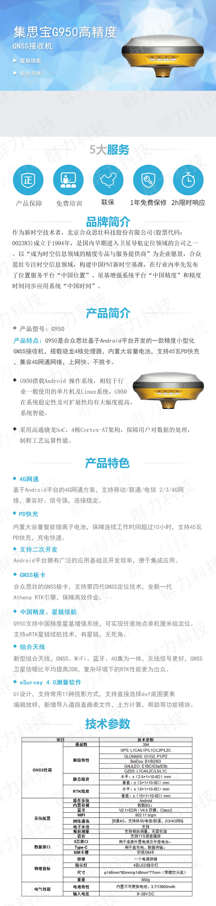 集思宝G950高精度.jpg