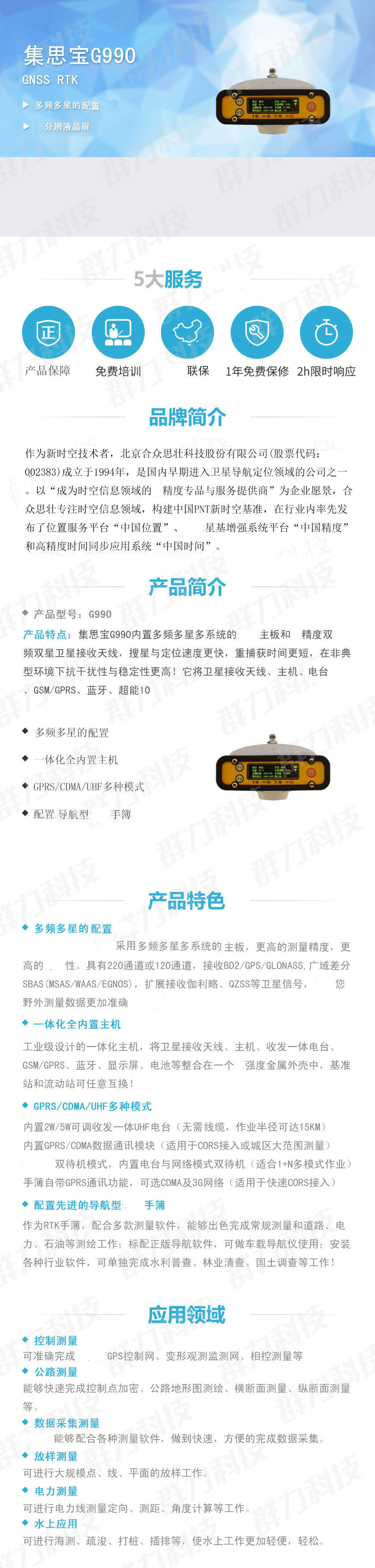 集思宝G990 GNSS RTK.jpg