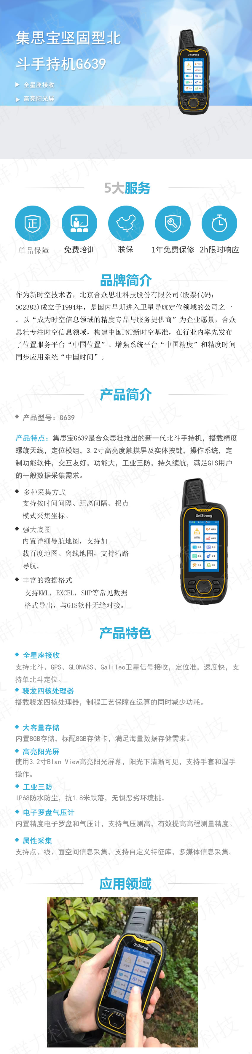 合众思壮集思宝G639.jpg