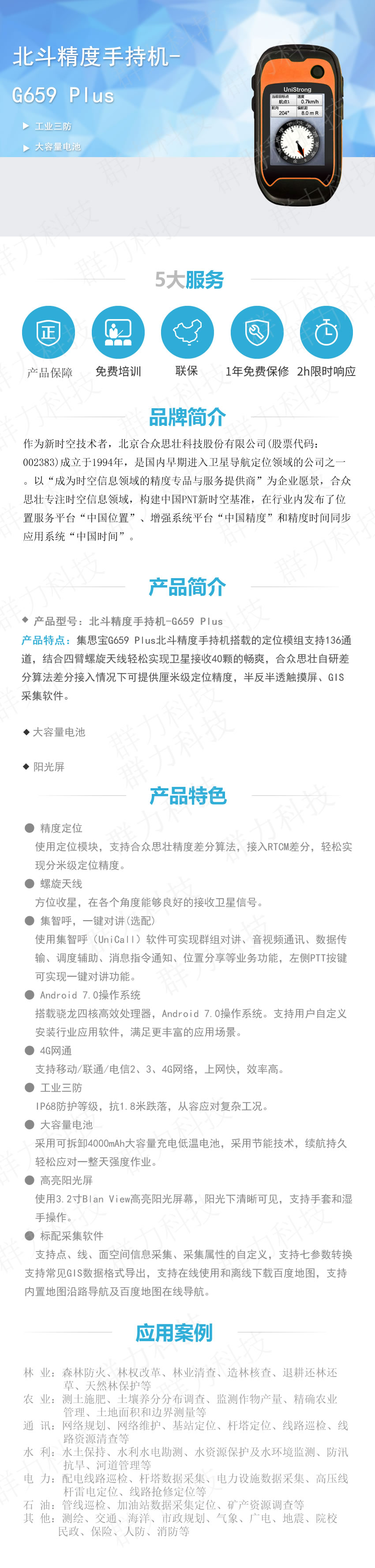 北斗高精度手持机-G659 Plus.jpg