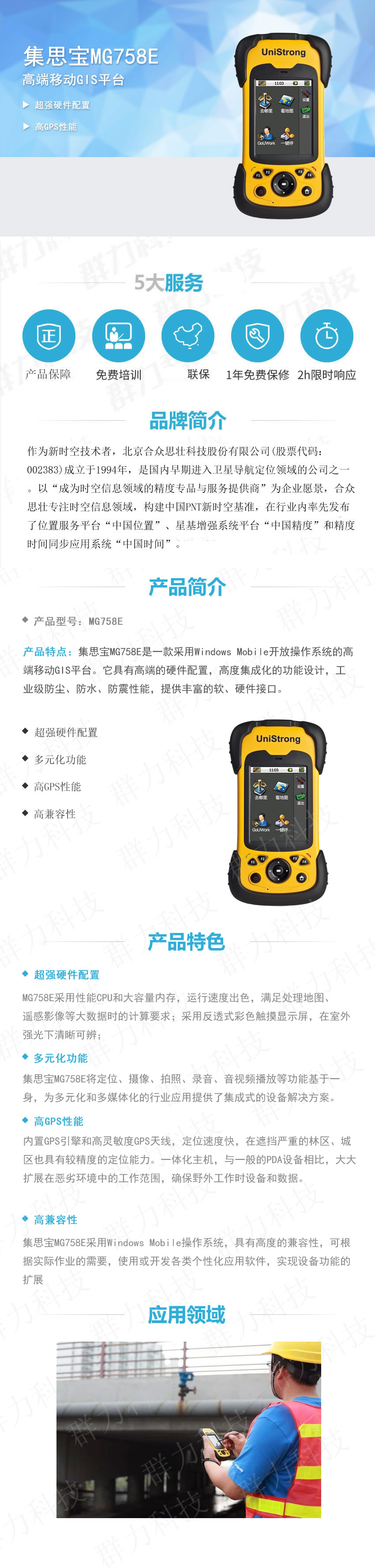 集思宝MG758E.jpg