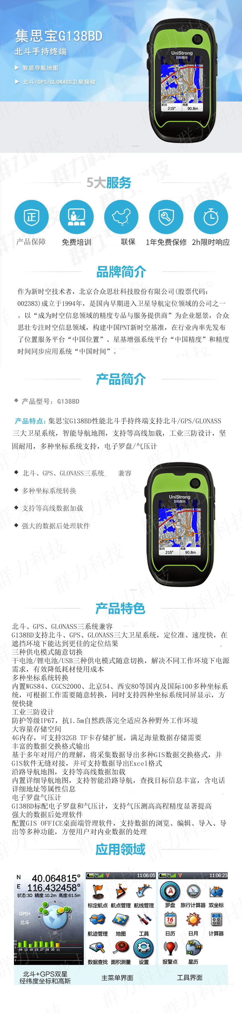 1617777180446454.jpg 集思宝G138BD北斗手持GPS.jpg