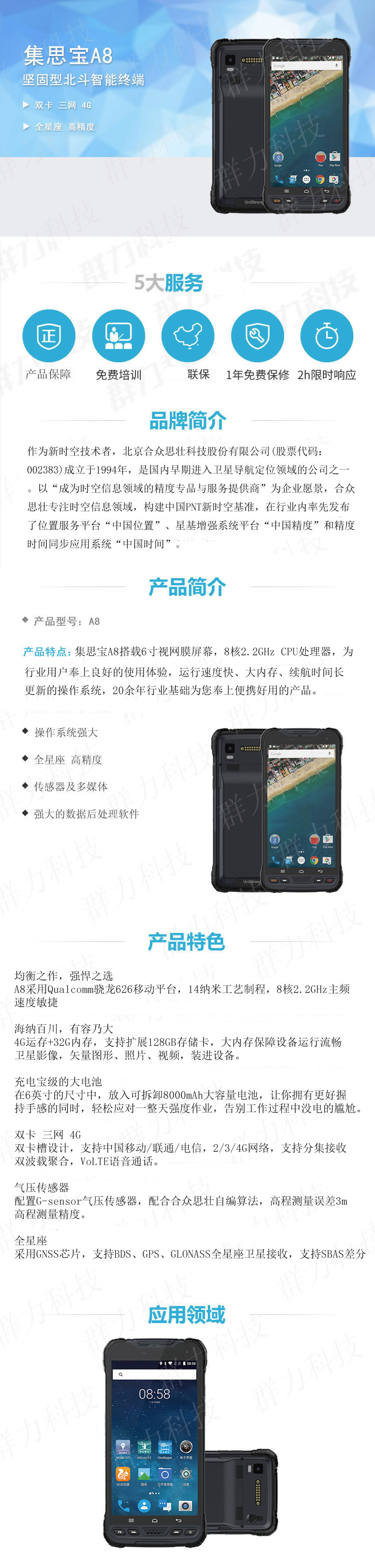 1617777586884346.jpg 坚固型北斗智能终端-集思宝A8.jpg