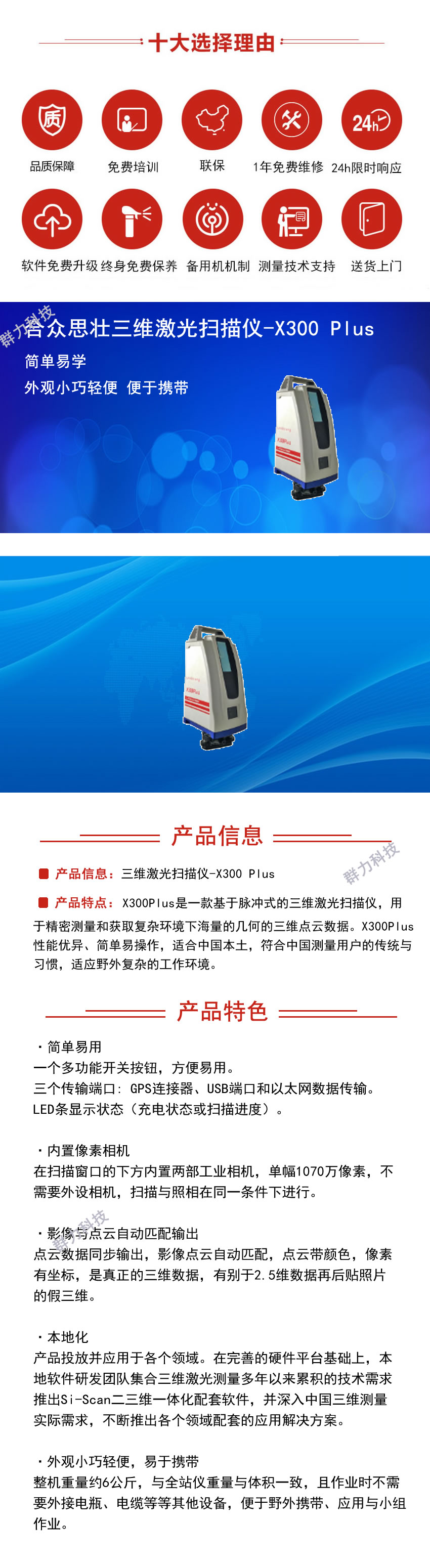 三维激光扫描仪-X300 Plus.jpg