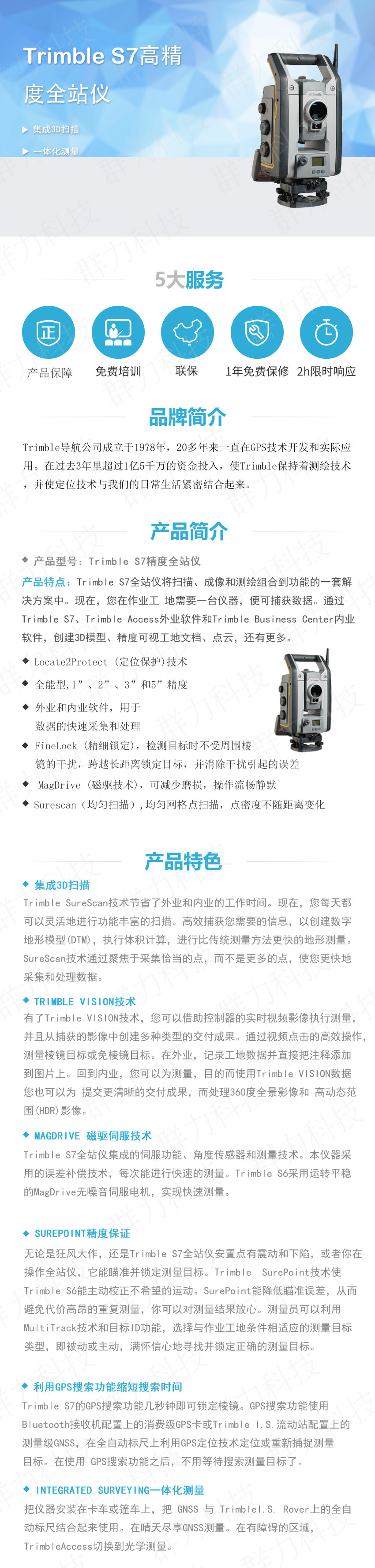 Trimble S7高精度全站仪.jpg