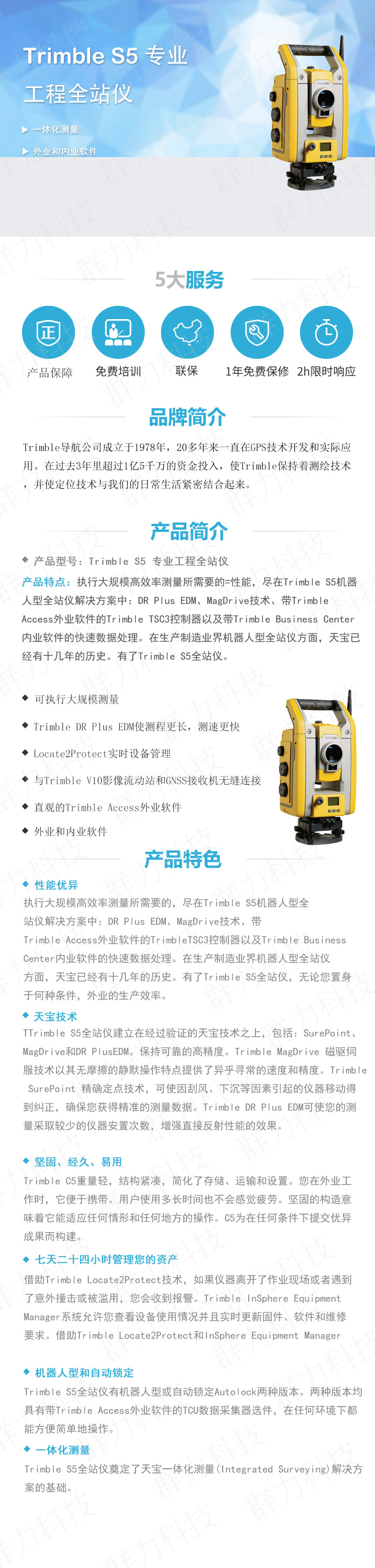 Trimble S5 专业工程全站仪.jpg