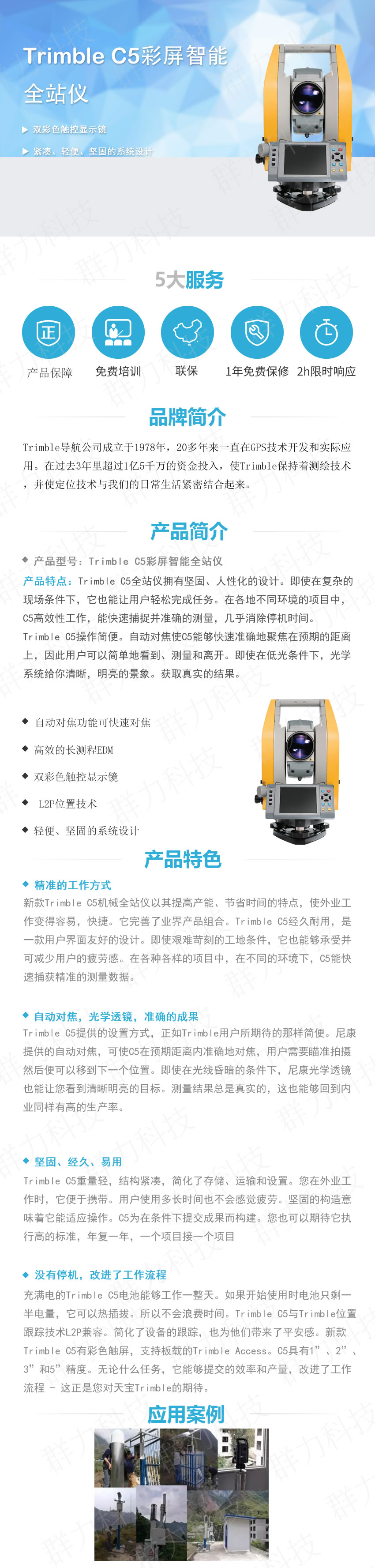 Trimble C5彩屏智能全站仪.jpg