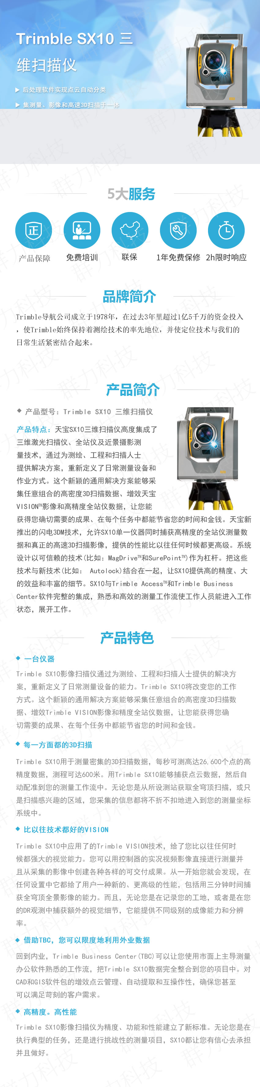 Trimble SX10 三维扫描仪.jpg