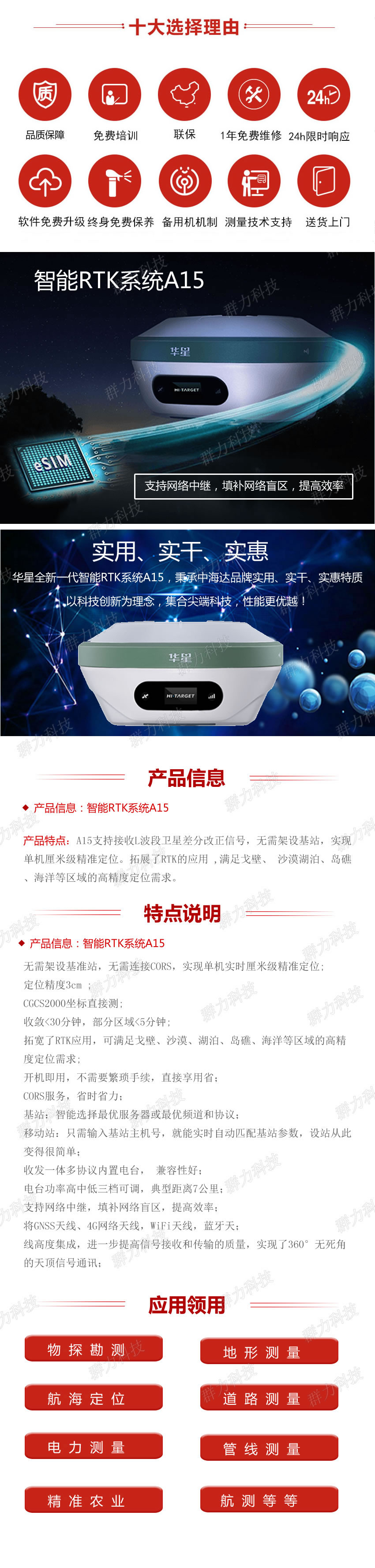 华星智能RTK系统A15.jpg
