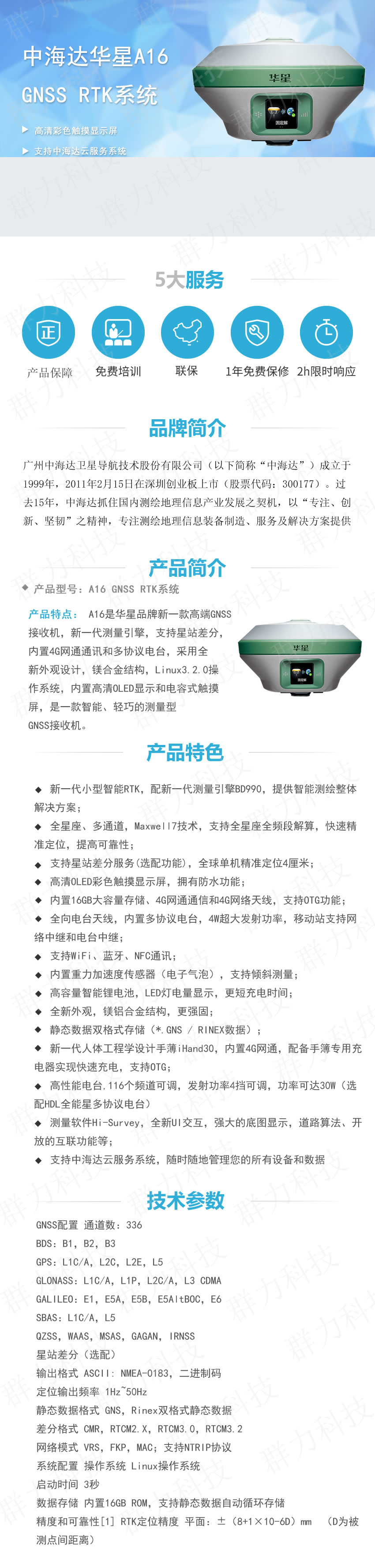 中海达华星A16 GNSS RTK系统.jpg