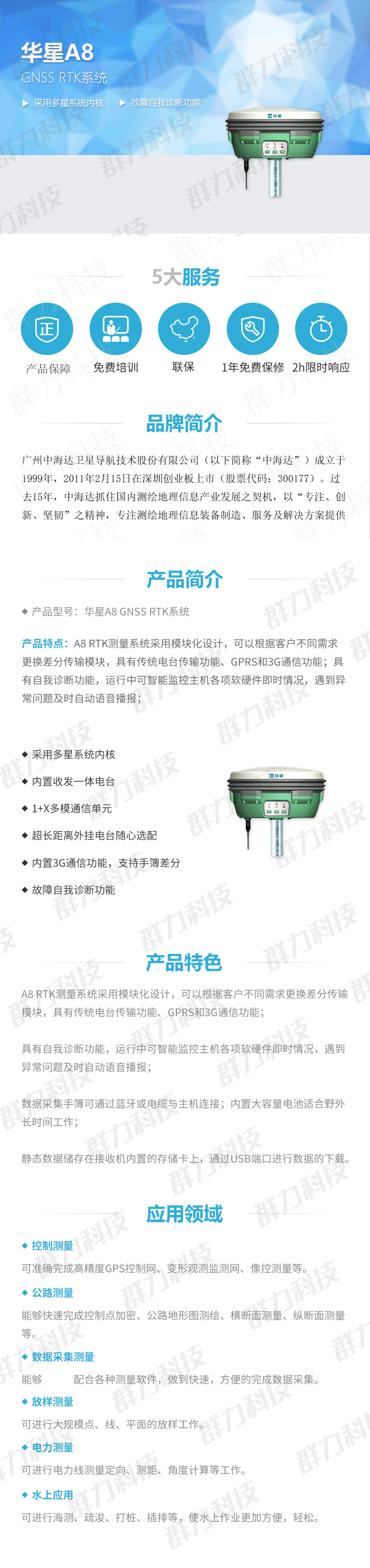 华星A8-GNSS-RTK系统.jpg