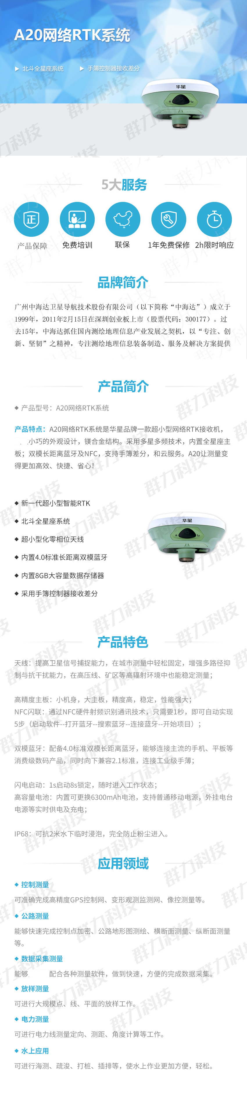 华星A20网络RTK系统.jpg