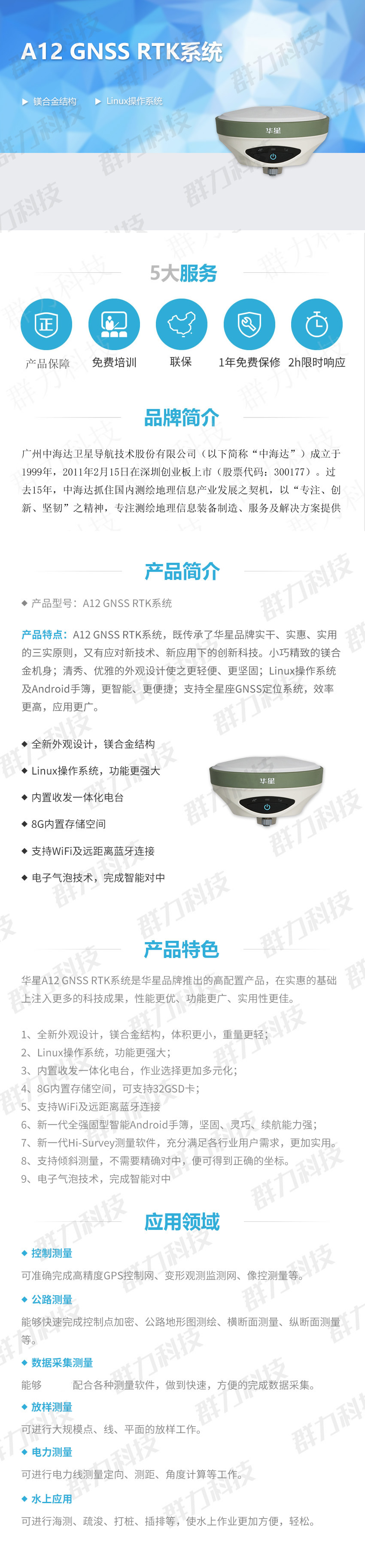 华星A12-GNSS-RTK系统.jpg