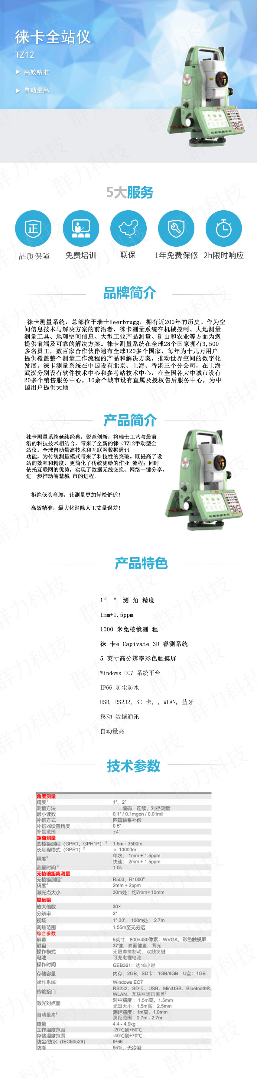 徕卡 TZ12全站仪--.jpg