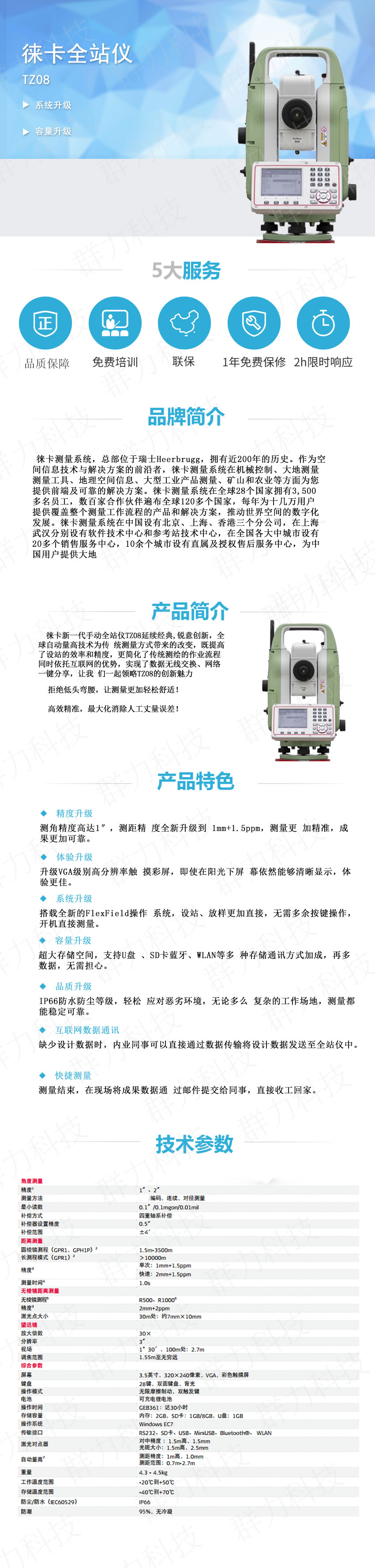 徕卡 TZ08全站仪.jpg