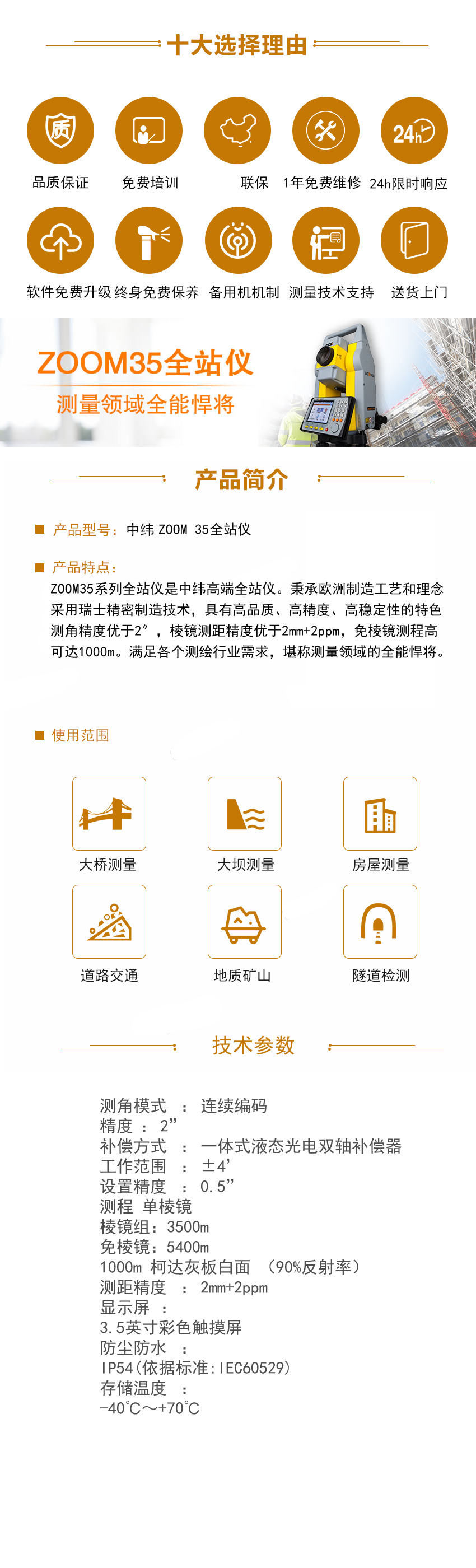 ZOOM35系列全站仪.jpg