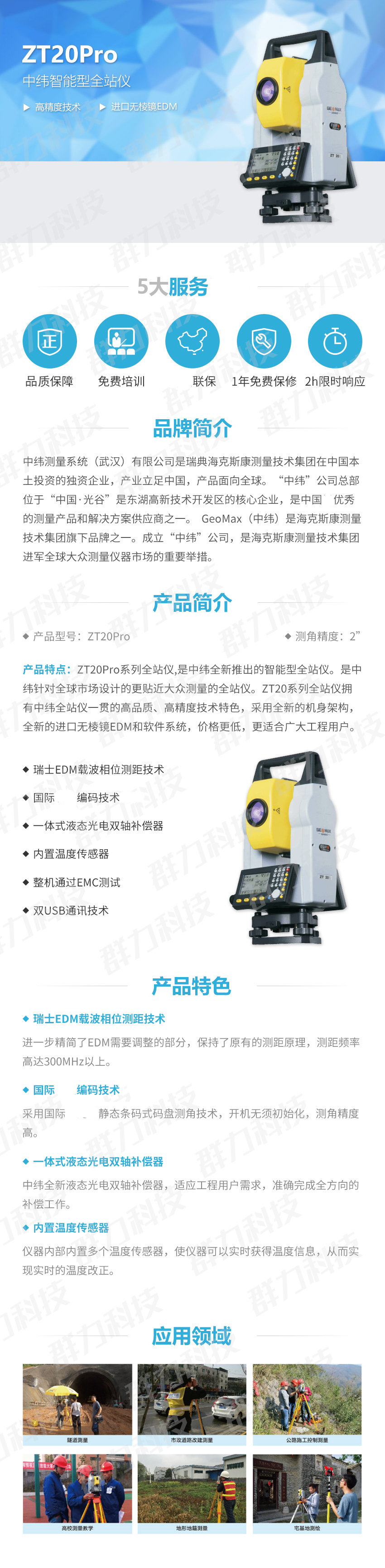 中纬ZT20Pro 全站仪.jpg