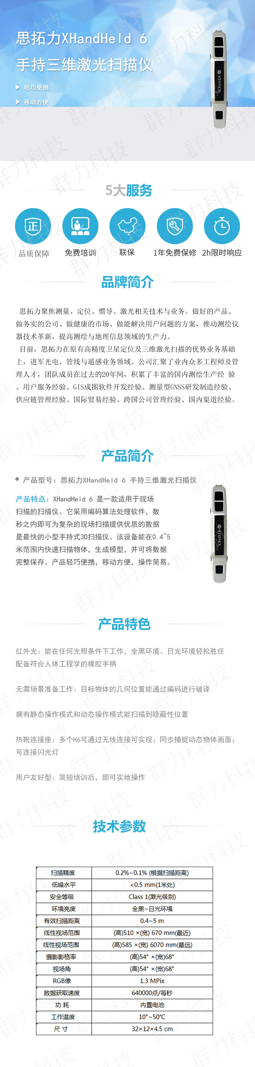 思拓力XHandHeld 6 手持三维激光扫描仪.jpg