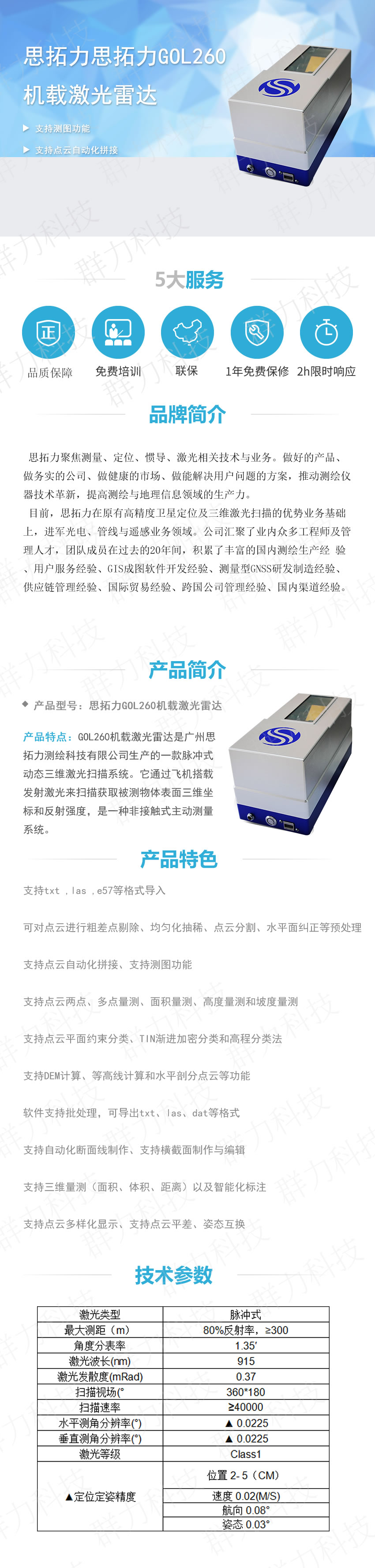 思拓力GOL260机载激光雷达.jpg