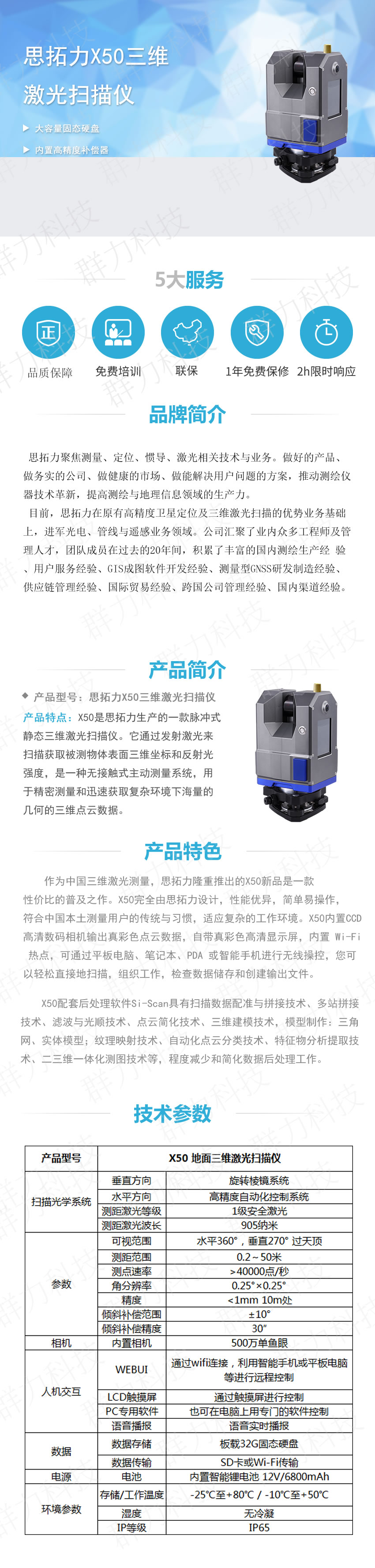 思拓力X50三维激光扫描仪.jpg