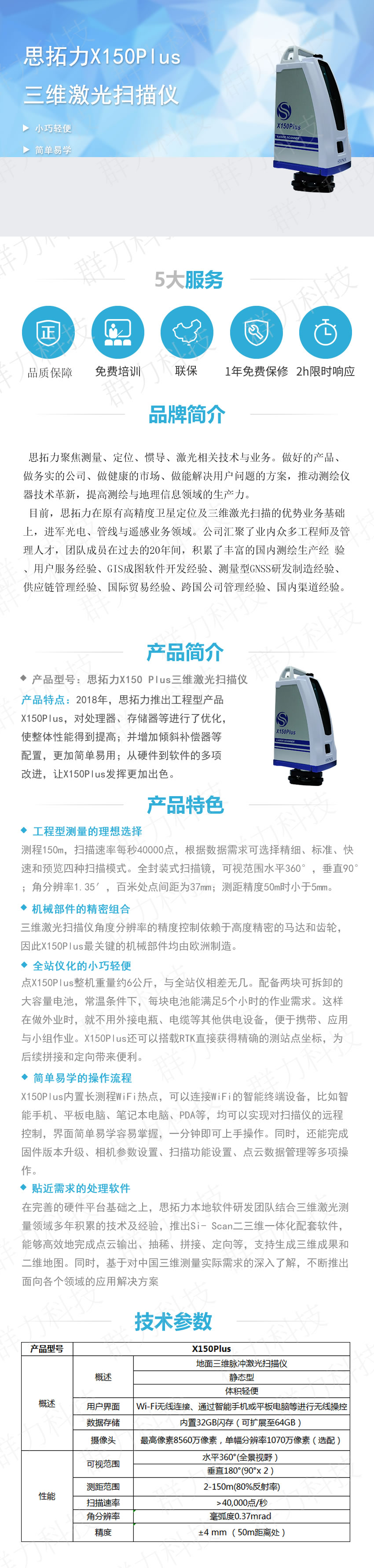 思拓力X150 Plus三维激光扫描仪.jpg