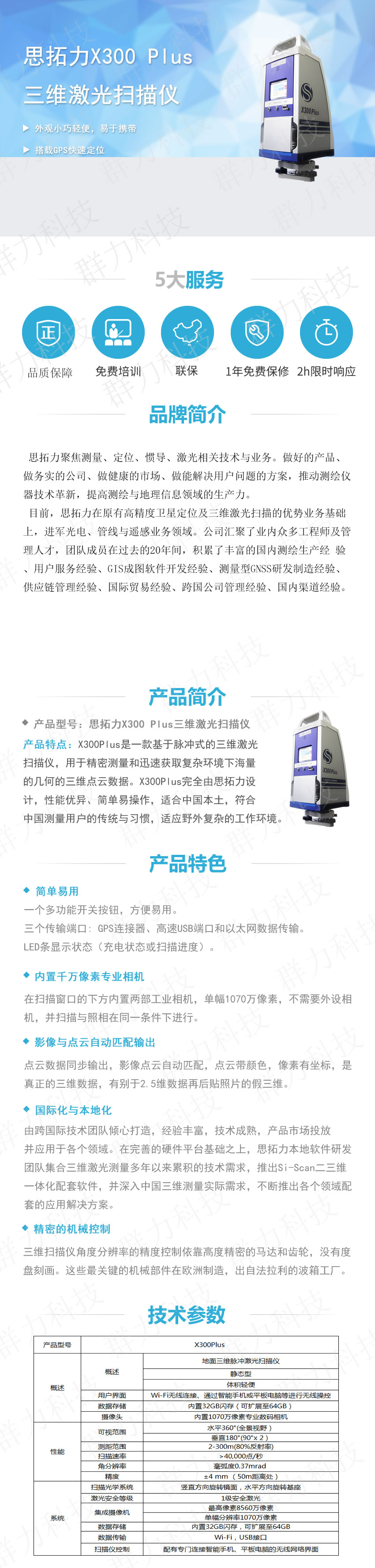 思拓力X300 Plus三维激光扫描仪系列.jpg