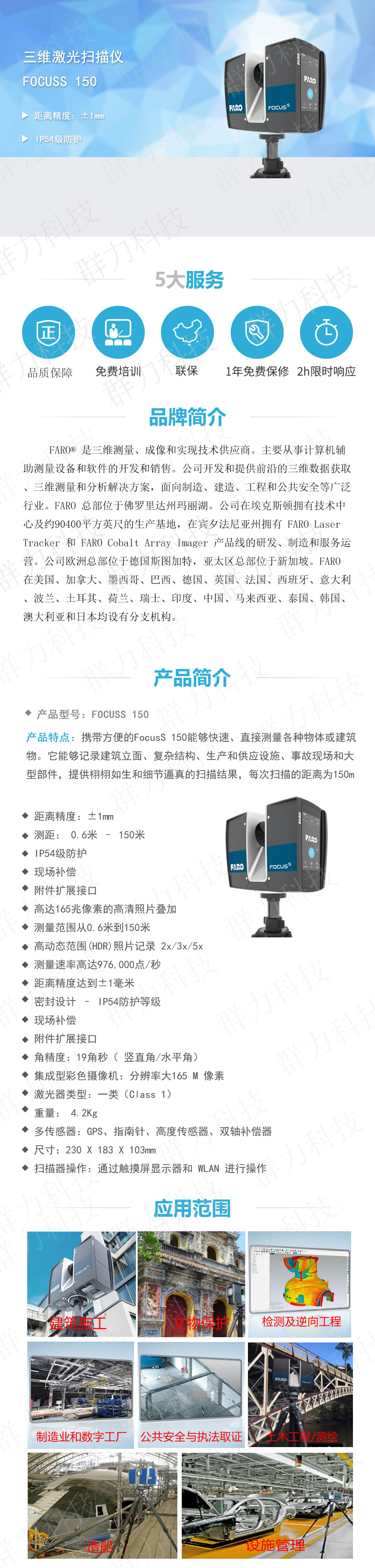 三维激光扫描仪FARO FocusS 150.jpg