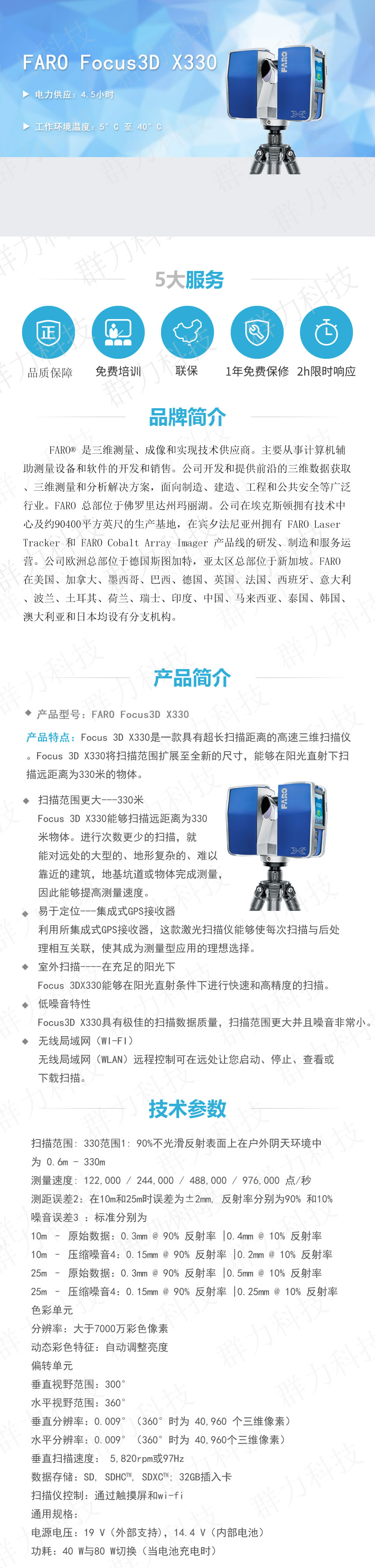 三维激光扫描仪FARO Focus3D X330.jpg