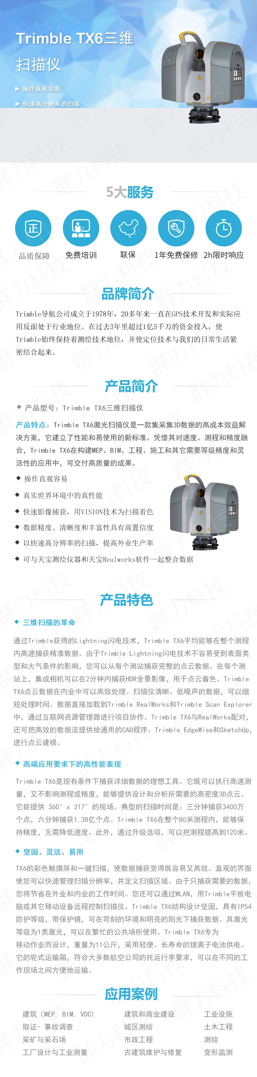 Trimble TX6三维扫描仪.jpg