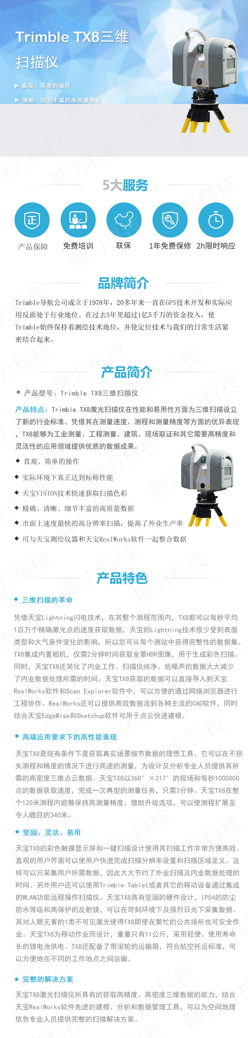 Trimble TX8三维扫描仪.jpg