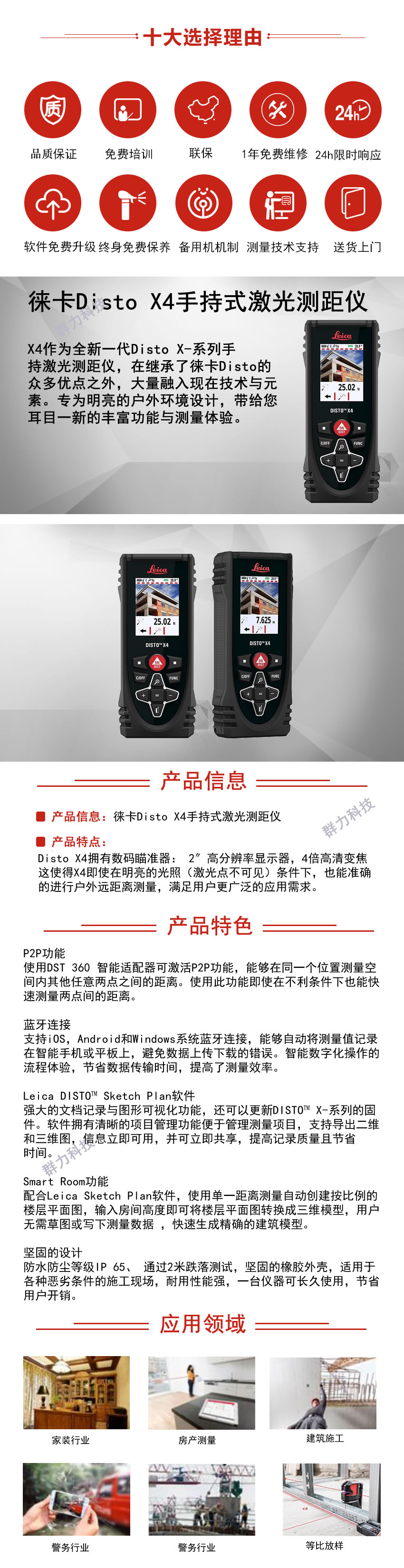 徕卡Disto X4手持式激光测距仪.jpg