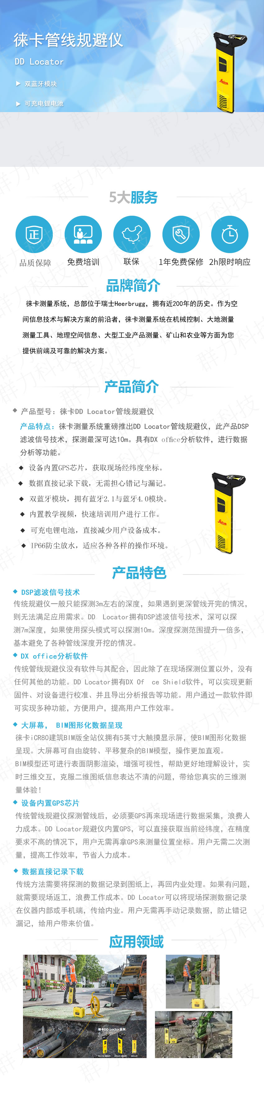 徕卡DD Locator管线规避仪.jpg