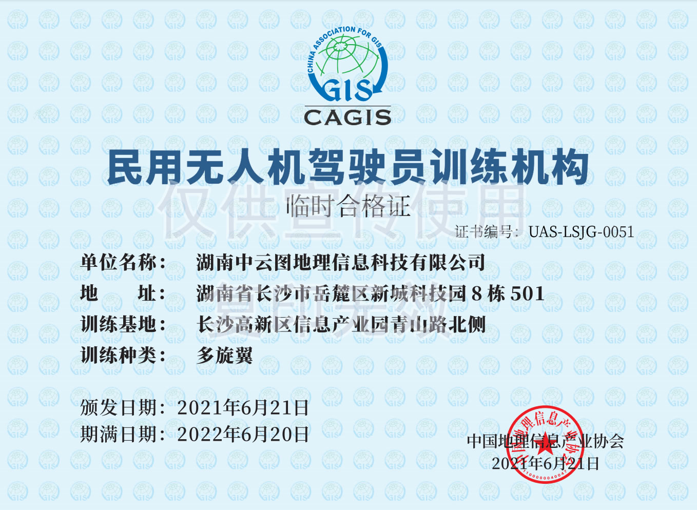 CAGIS民用无人机驾驶员训练机构-水印.jpg