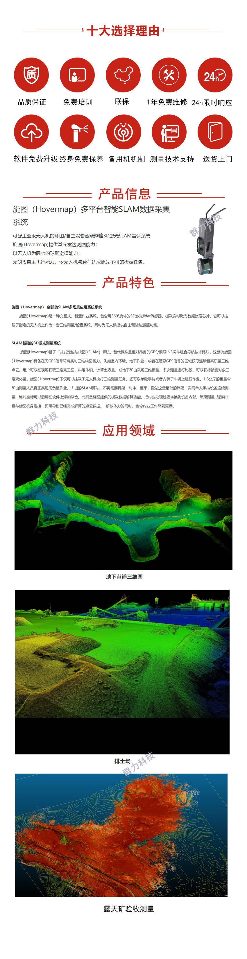 旋图（Hovermap）多平台智能SLAM数据采集系统.jpg