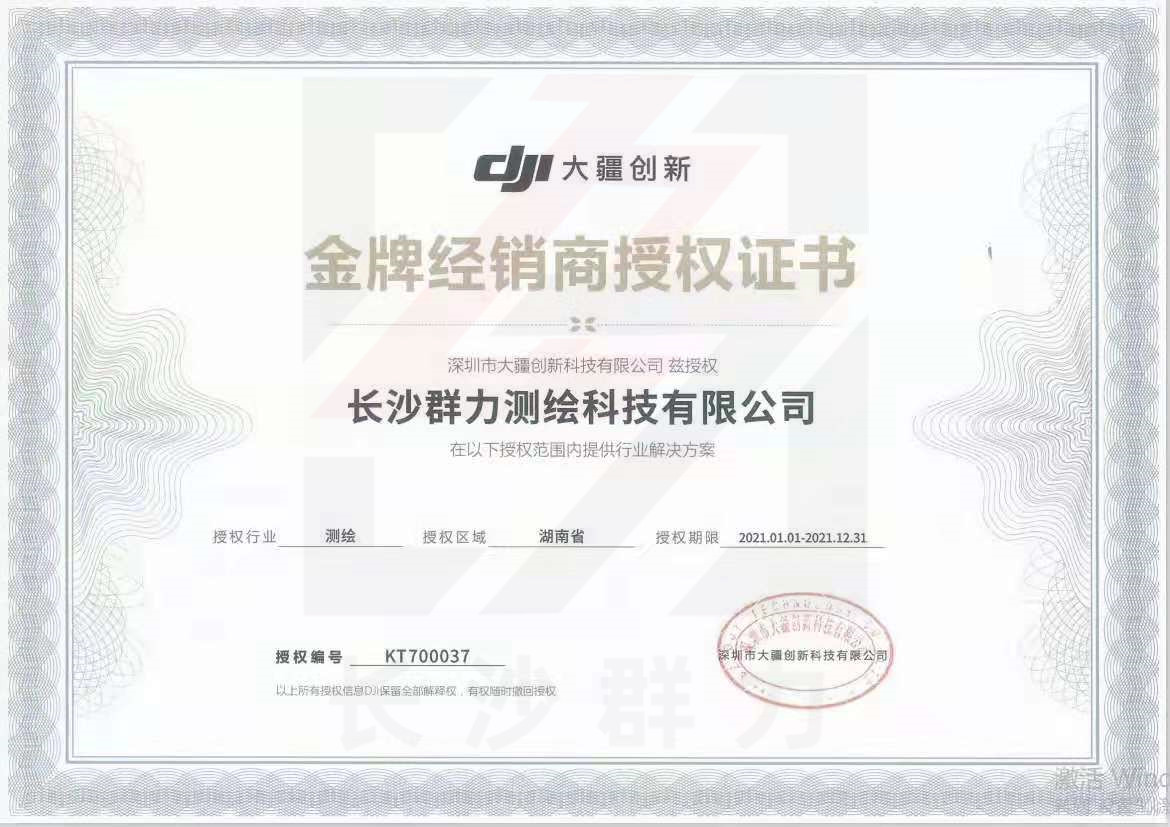 群力大疆授权.jpg