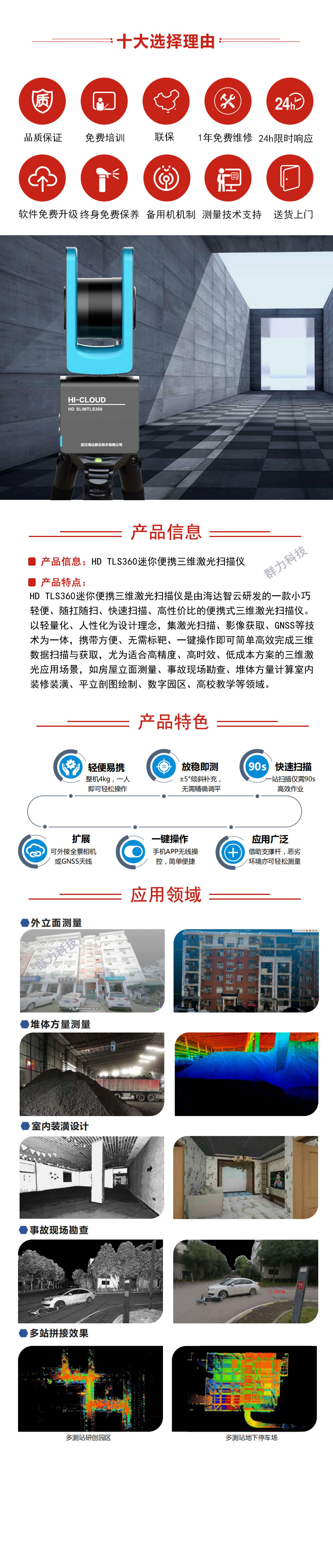 HD TLS360迷你便携三维激光扫描仪.jpg
