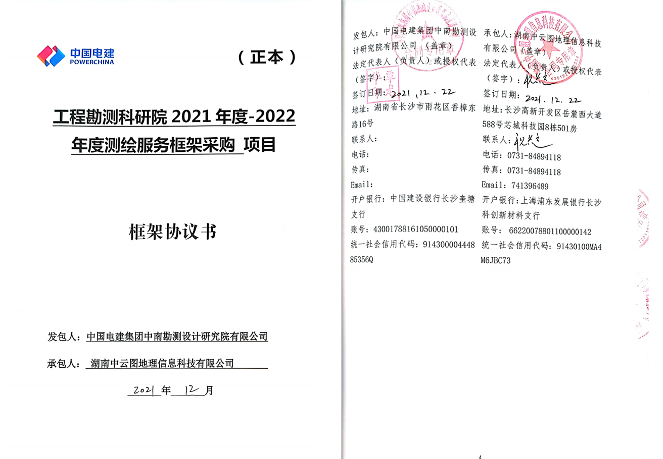 框架协议.jpg