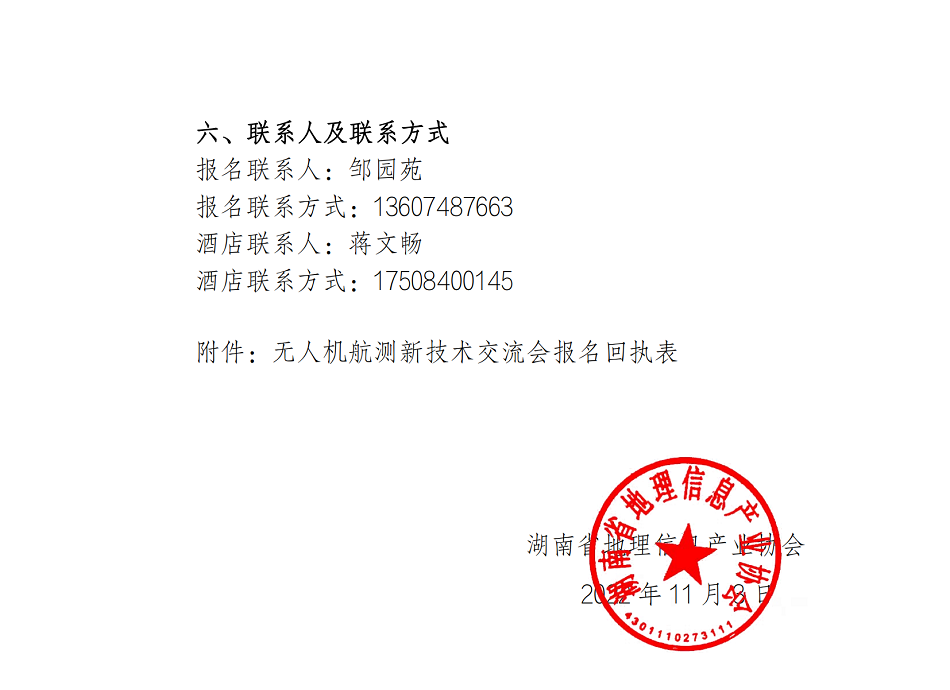 1667817902624950.png (26)2022年无人机新技术交流会议通知_02.png