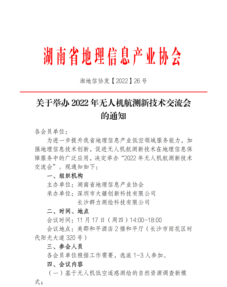 1667818212417838.png (26)2022年无人机新技术交流会议通知_00.png